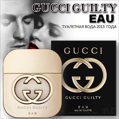 Gucci Guilty Eau