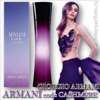 Armani Code Cashmere