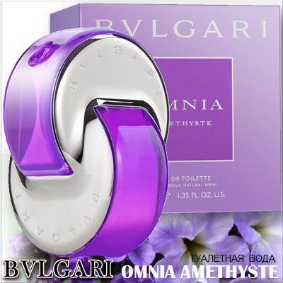 Bvlgari Omnia Amethyste