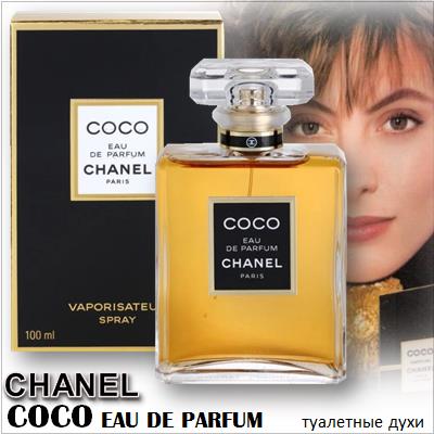 Chanel Coco Eau de Parfum
