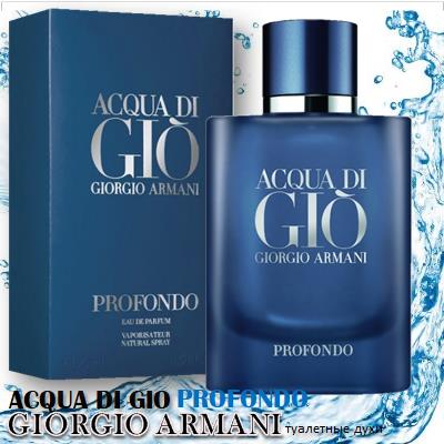 Armani Acqua di Gio Profondo