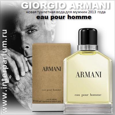 Armani Eau Pour Homme