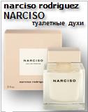 Narciso Eau De Parfum Narciso Rodriguez