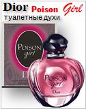 Dior Poison Girl