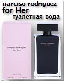 Narciso Rodriguez For Her Eau de Toilette