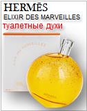 Hermes Elixir des Marveilles