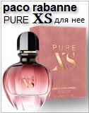 Pure XS For Her Paco Rabanne