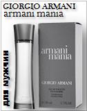 Armani Mania Pour Homme