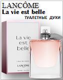 Lancome La vie est belle